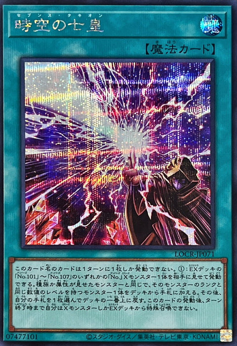 LOCR-JP071 (SER) 時空之七皇