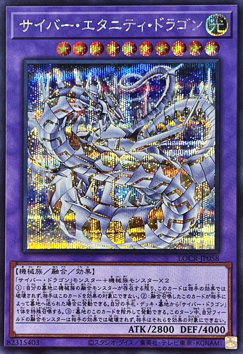 LOCR-JP058 (SER) 電子永恆龍