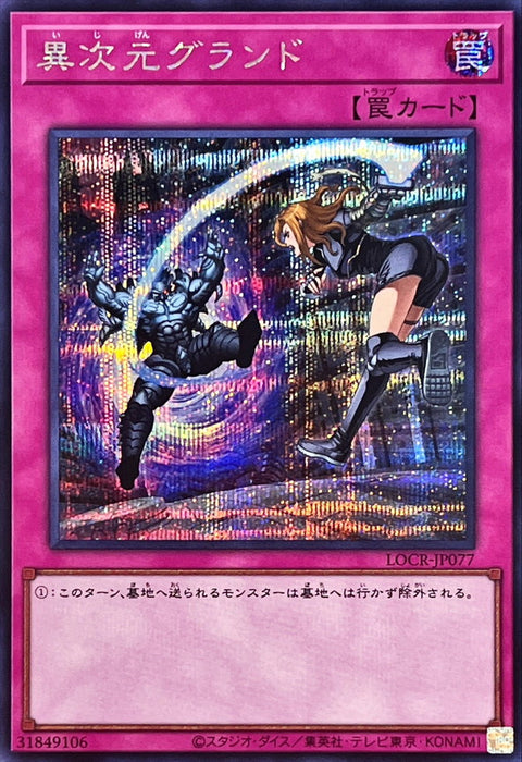 LOCR-JP077 (SER) 異次元競技場