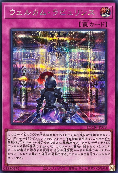 LOCR-JP078 (SER) 拉比林斯迷宮歡迎