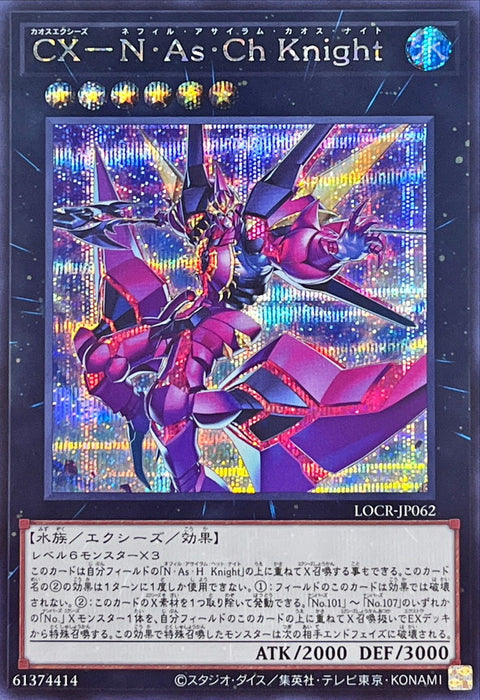 LOCR-JP062 (SER) 混沌XYZ 偉人庇護混沌騎士