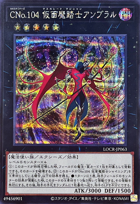 LOCR-JP063 (SER) 混沌No.104 假面魔蹈士 陰影