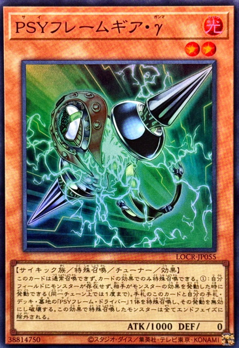 LOCR-JP055 (SR) PSY骨架裝備·γ