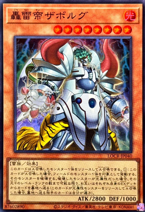 LOCR-JP040 (SR) 轟雷帝 扎博爾格