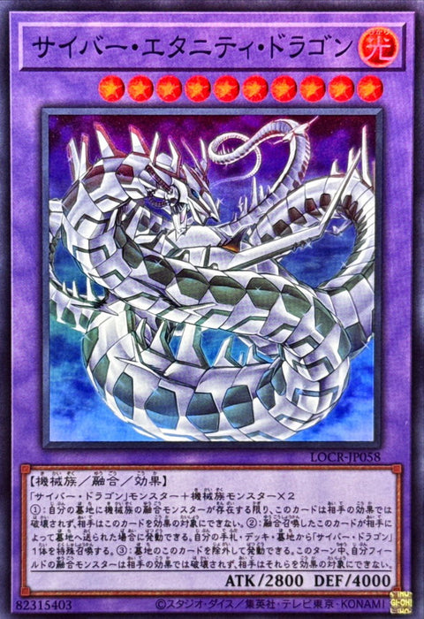 LOCR-JP058 (SR) 電子永恆龍