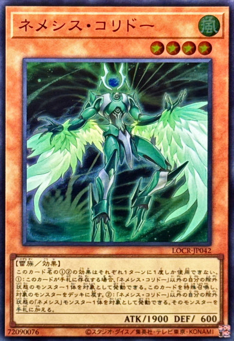 LOCR-JP042 (SR) 星義綠廊獸