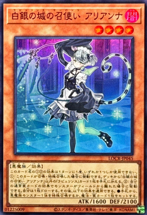 LOCR-JP045 (SR) 白銀之城的召使 阿里安娜