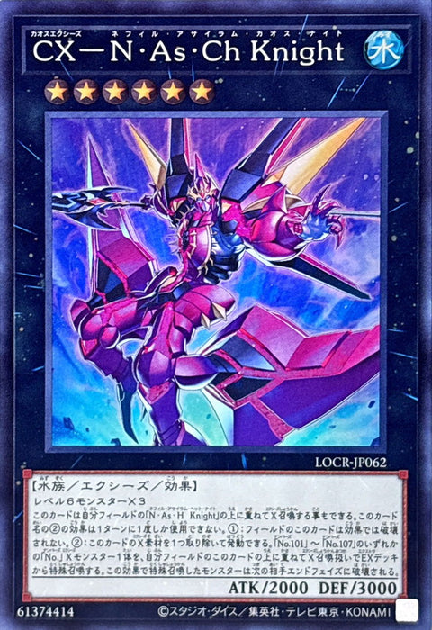 LOCR-JP062 (SR) 混沌XYZ 偉人庇護混沌騎士