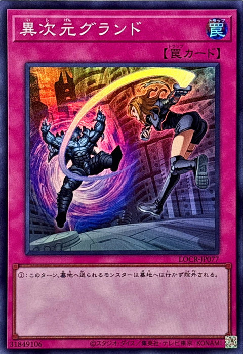 LOCR-JP077 (SR) 異次元競技場