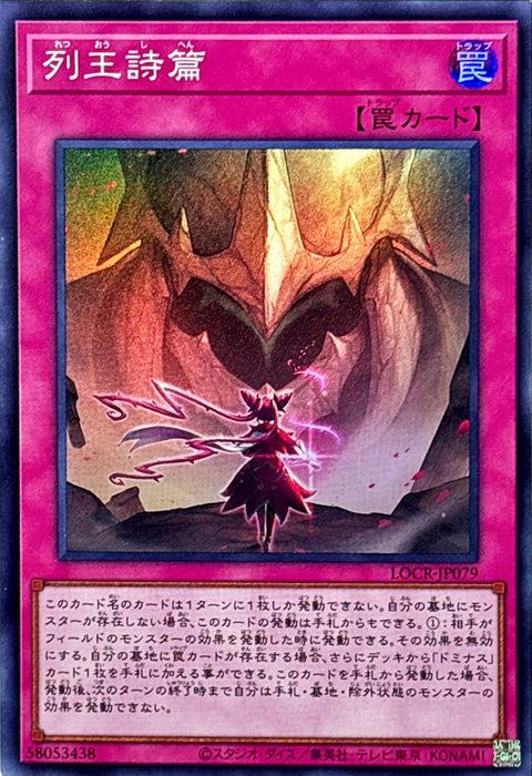 LOCR-JP079 (SR) 列王詩篇