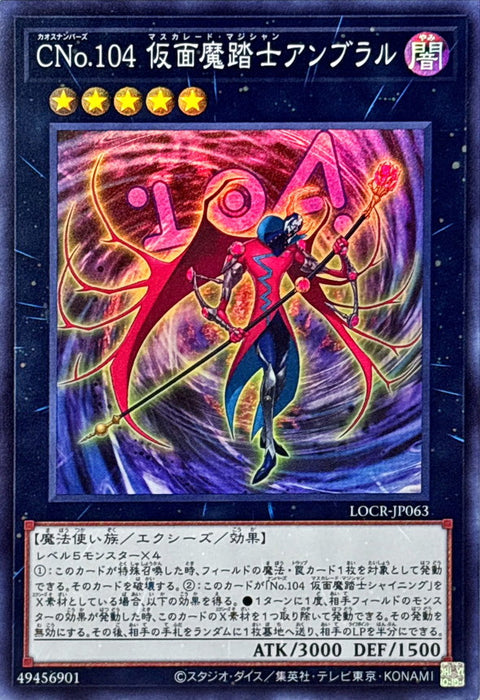 LOCR-JP063 (SR) 混沌No.104 假面魔蹈士 陰影