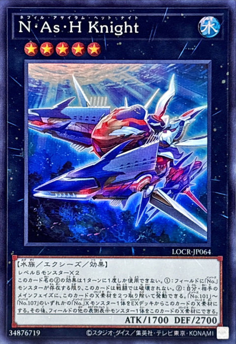 LOCR-JP064 (SR) N偉人庇護戰車騎士