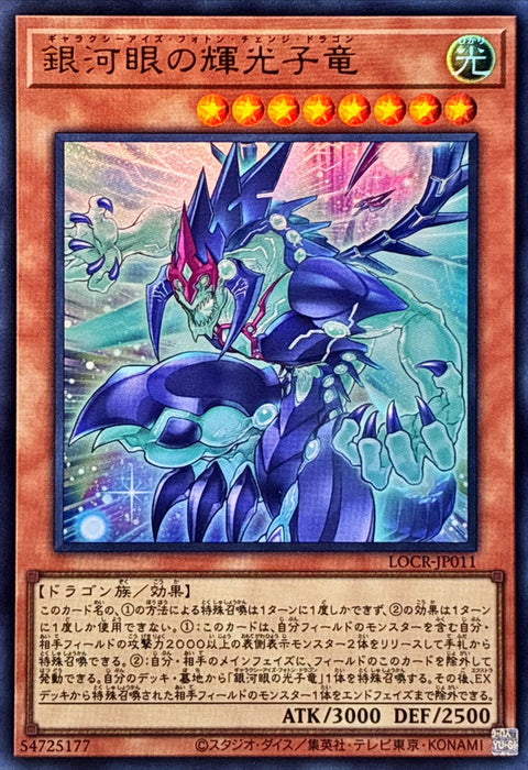 LOCR-JP011 (UR) 銀河眼輝光子龍