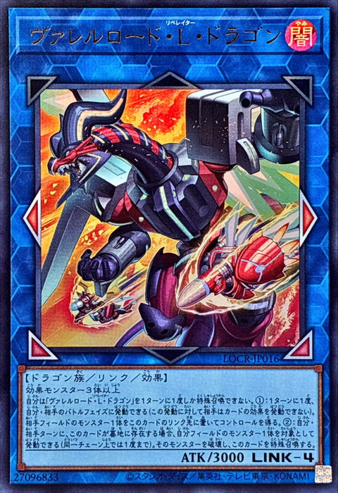 LOCR-JP016 (UR) 裝彈槍管解放龍