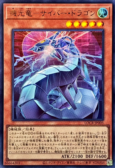LOCR-JP005 (UR) 機光龍-電子龍