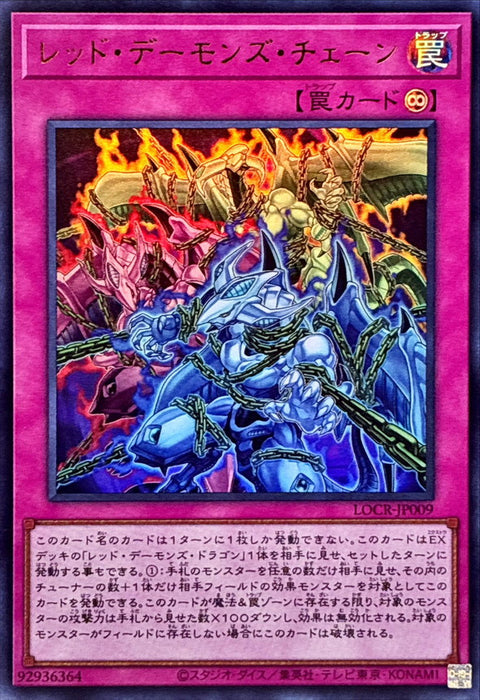 LOCR-JP009 (UR) 紅蓮魔族之鏈