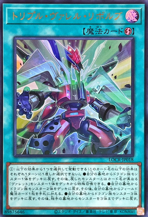 LOCR-JP018 (UR) 三重槍管旋轉