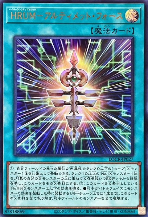 LOCR-JP027 (UR) 超升階魔法-究極之力