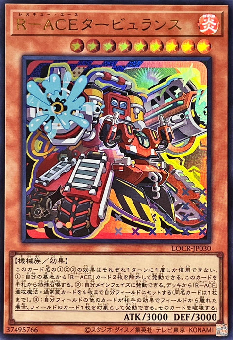 LOCR-JP030 (UR) 救援ACE隊 渦輪湍流消防戰車