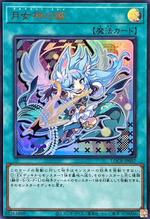 LOCR-JP037 (UR) 月女神の鏃(月女神之鏃