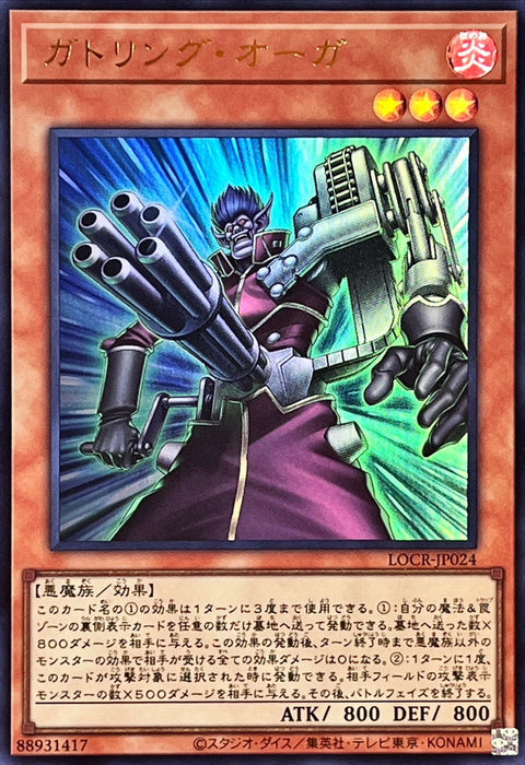 LOCR-JP024 (UR) 機炮食人魔