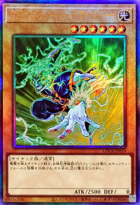 LOCR-JP039 (UTR) PSY骨架驅動者