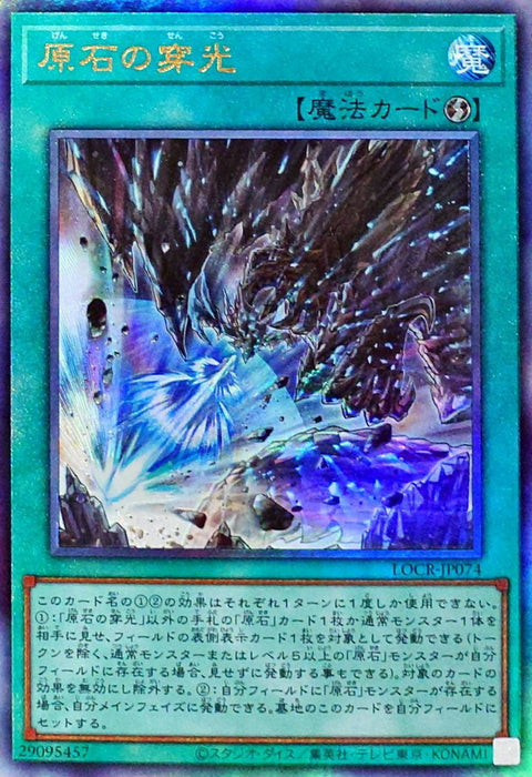 LOCR-JP074 (UTR) 原石的穿光