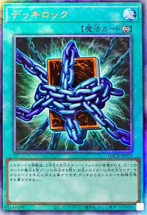 LOCR-JP075 (UTR) 卡組封鎖