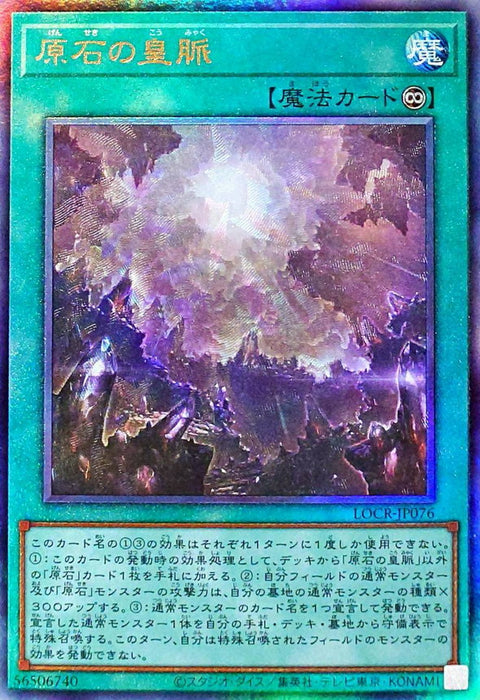 LOCR-JP076 (UTR) 原石的皇脈