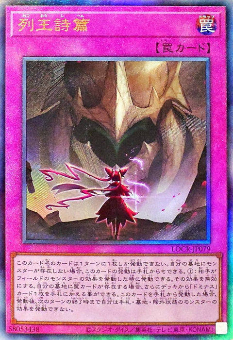 LOCR-JP079 (UTR) 列王詩篇