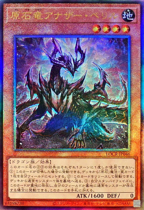LOCR-JP046 (UTR) 原石龍 變種綠柱石龍