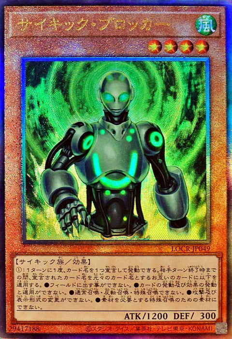 LOCR-JP049 (UTR) 念動力防衛者