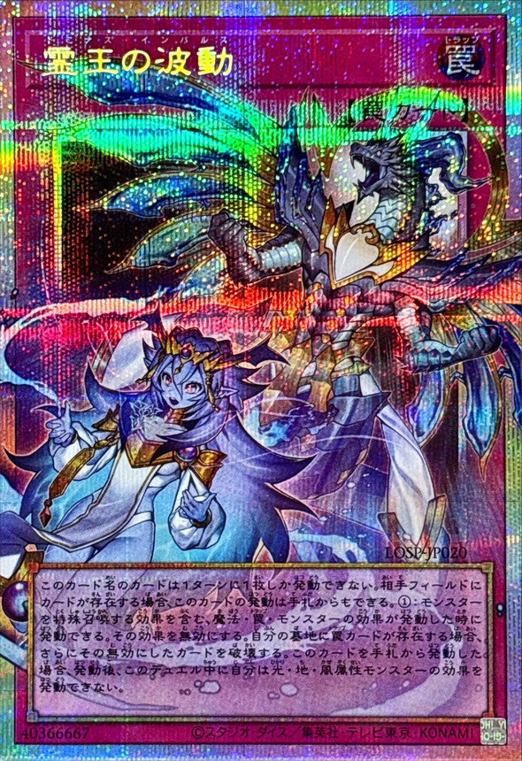 PSA10 霊王の波動 LOSP-JP020 遊戯王 LOSP2_10.jpg?v=1774334446