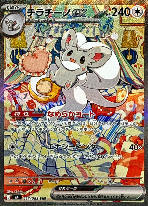(B品)M4 117/083 チラチーノex SAR