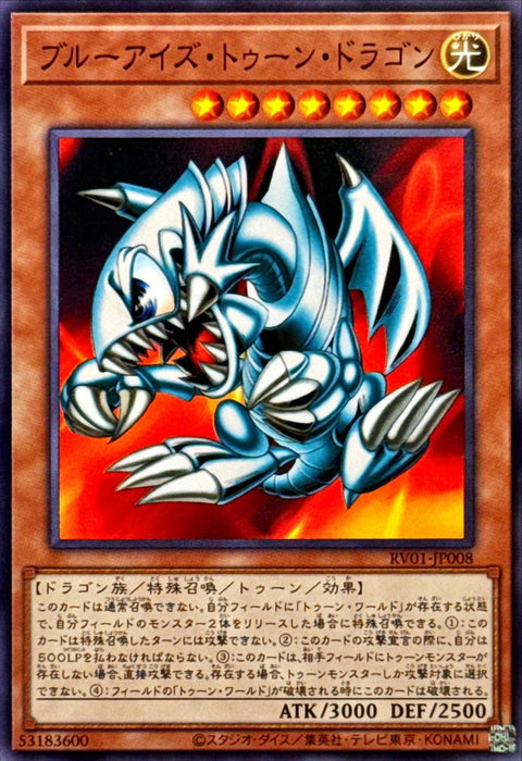 RV01-JP008 (N) 青眼卡通龍