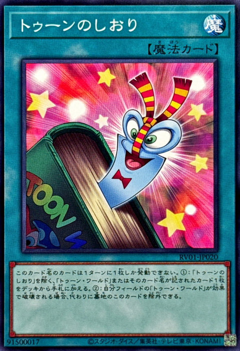 RV01-JP020 卡通書籤