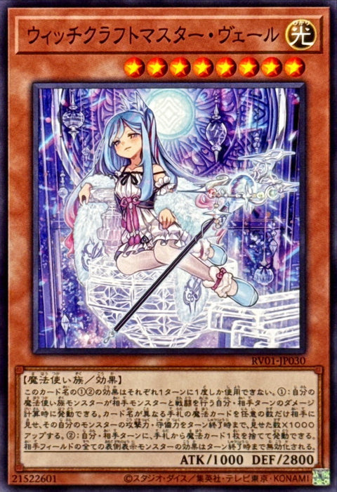 RV01-JP030 (N) 巫術掌門 薇兒