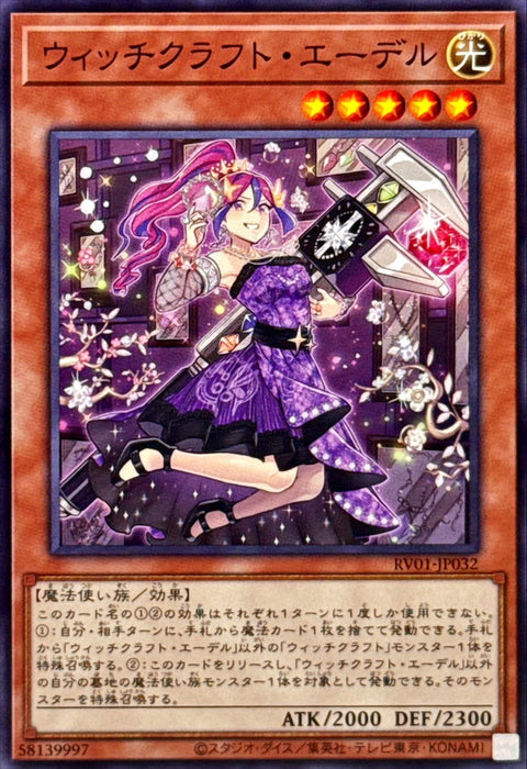 RV01-JP032 巫術 寶石工