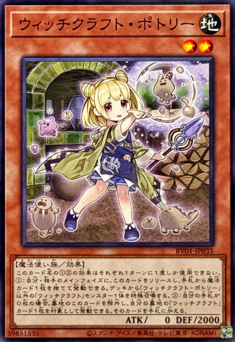 RV01-JP035 (N) 巫術 陶器工