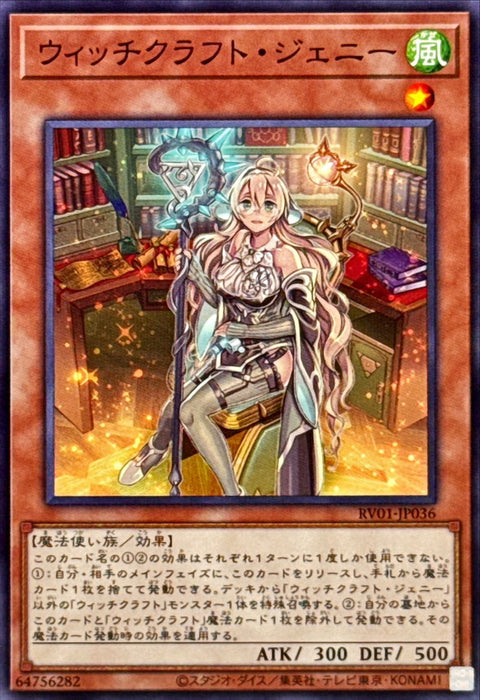 RV01-JP036 巫術 珍妮
