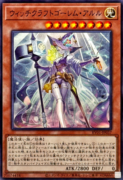 RV01-JP037 巫術石魔 阿魯魯