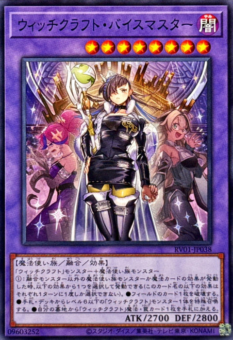 RV01-JP038 (N) 巫術 副長