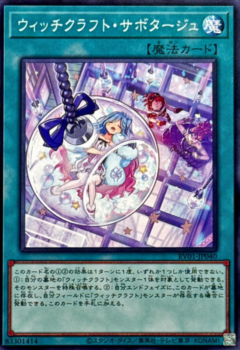 RV01-JP040 巫術 怠工