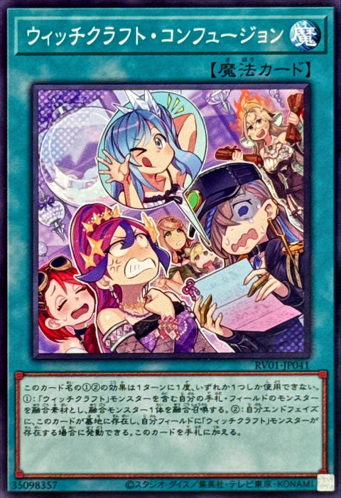 RV01-JP041 巫術 混亂融合