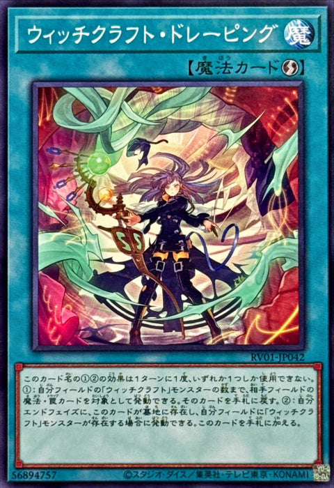 RV01-JP042 巫術 立體裁減