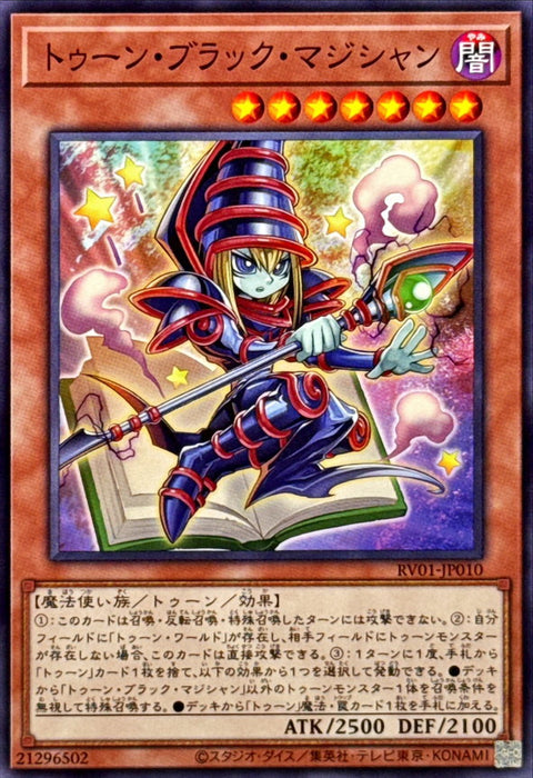 RV01-JP010 卡通黑魔導