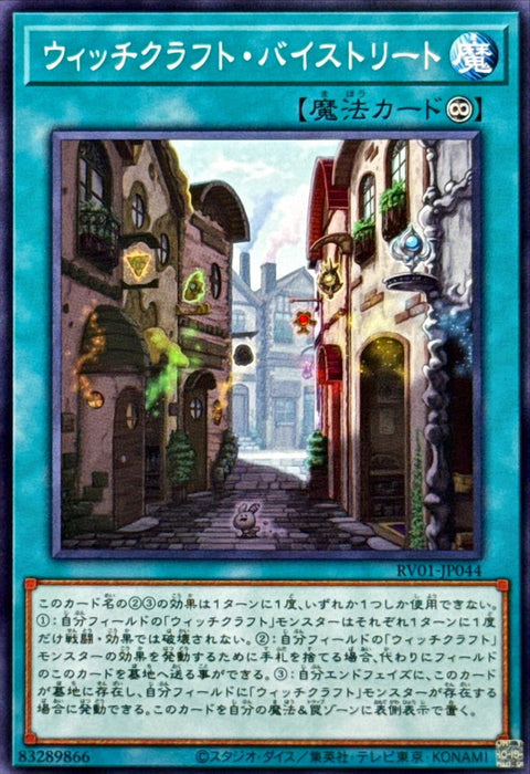 RV01-JP044 (N) 巫術 橫街