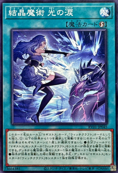 RV01-JP045 (N) 結晶魔術 光之涙