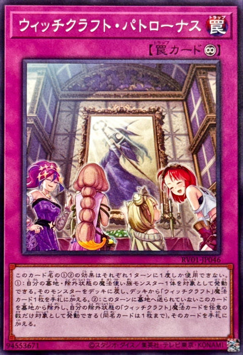 RV01-JP046 巫術 守護靈