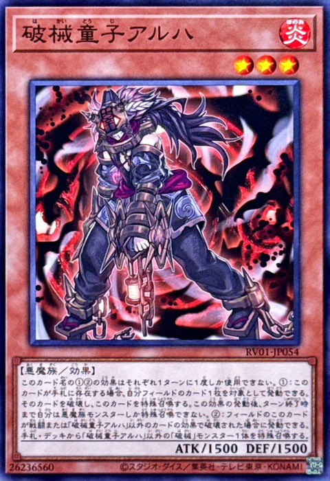 RV01-JP054 (N) 破械童子 阿羅漢